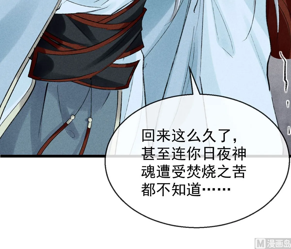 第113话 你在喊疼 第80页