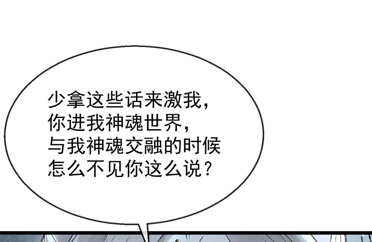 第113话 你在喊疼 第25页