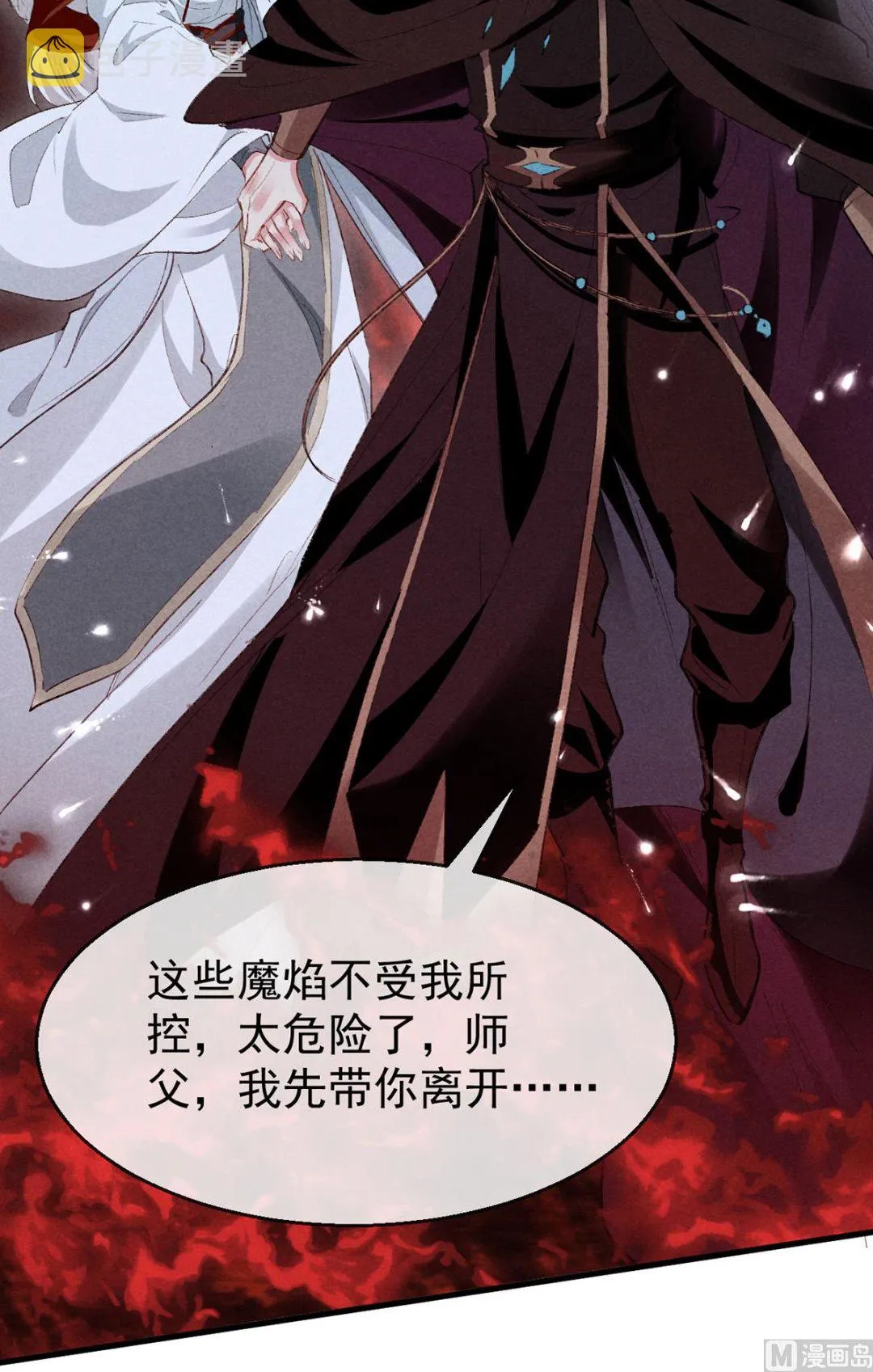 第113话 你在喊疼 第54页