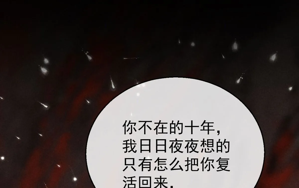 第113话 你在喊疼 第68页