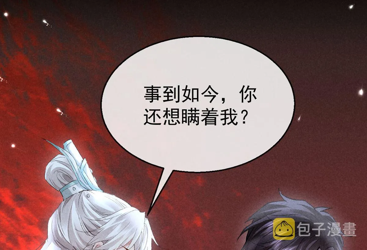 第113话 你在喊疼 第58页