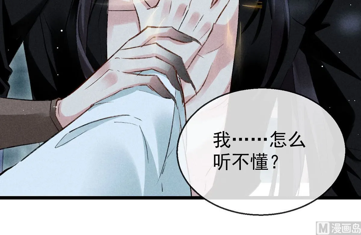第113话 你在喊疼 第15页