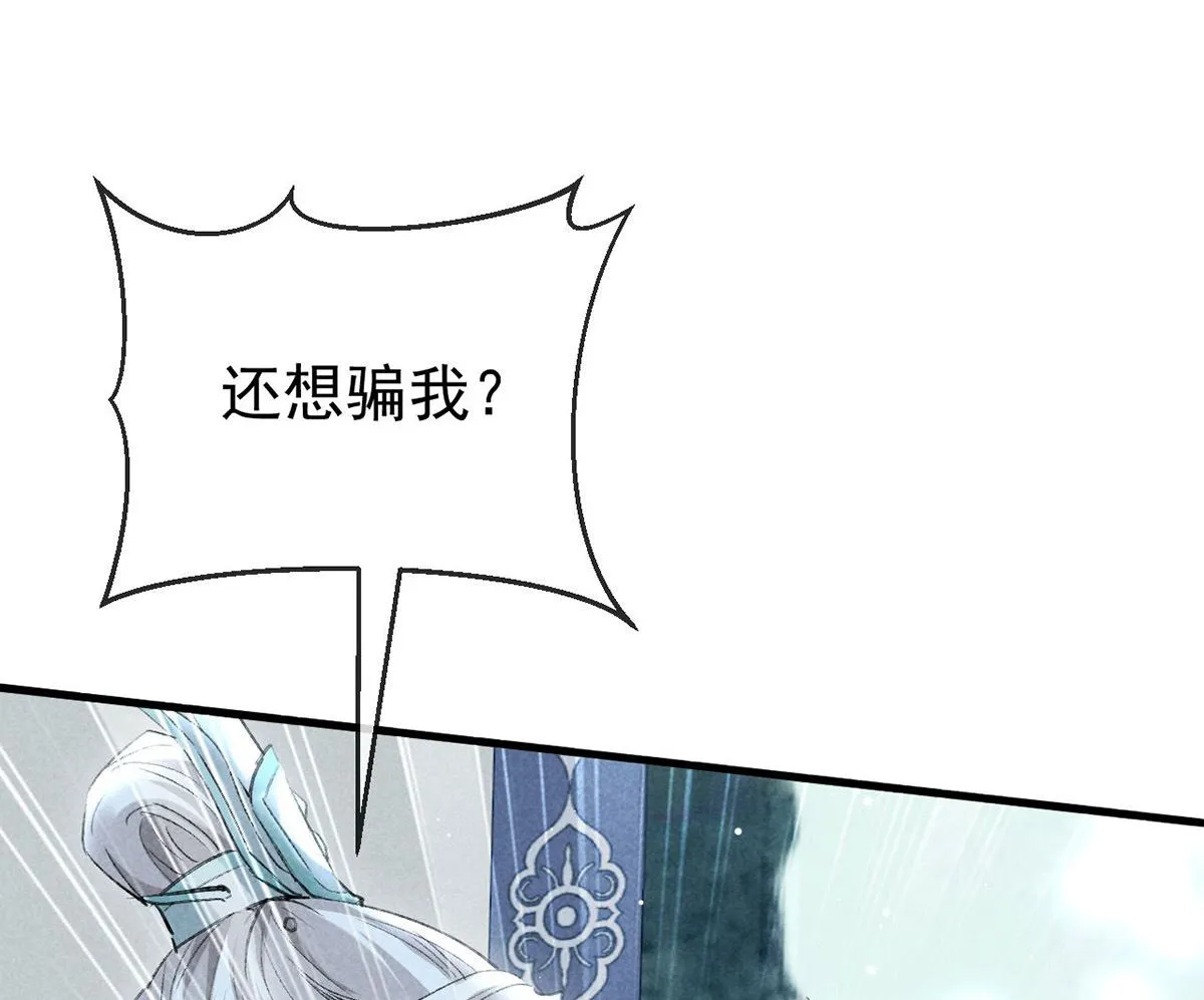 第113话 你在喊疼 第16页