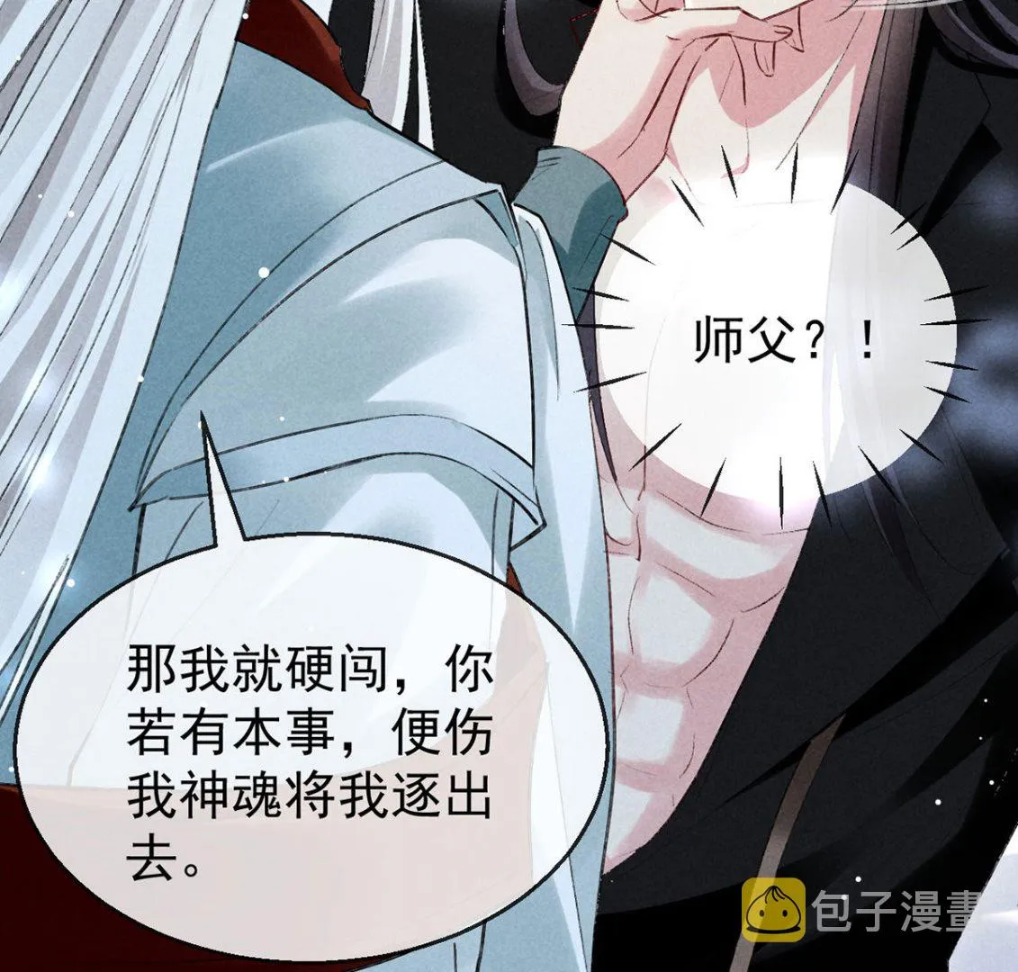 第113话 你在喊疼 第30页