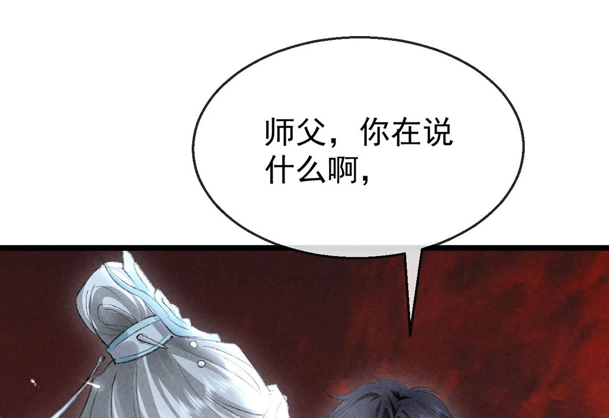 第113话 你在喊疼 第81页