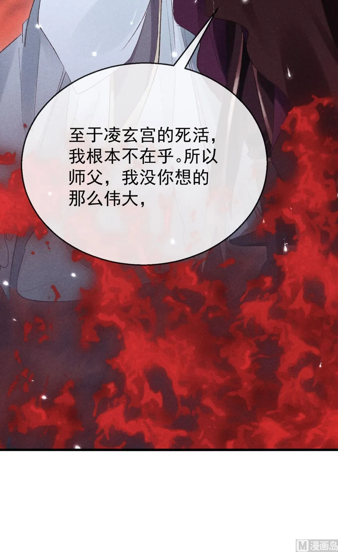 第113话 你在喊疼 第71页