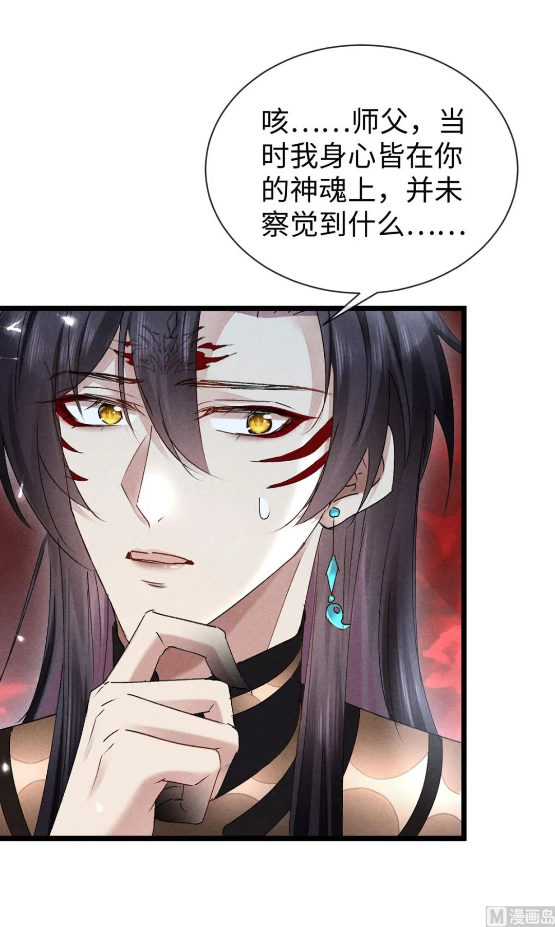 第114话 你的执念始终是我 第76页