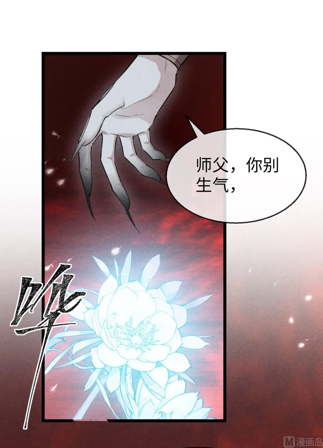 第114话 你的执念始终是我 第51页