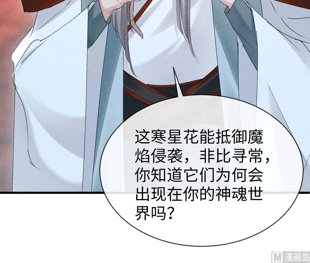 第114话 你的执念始终是我 第57页