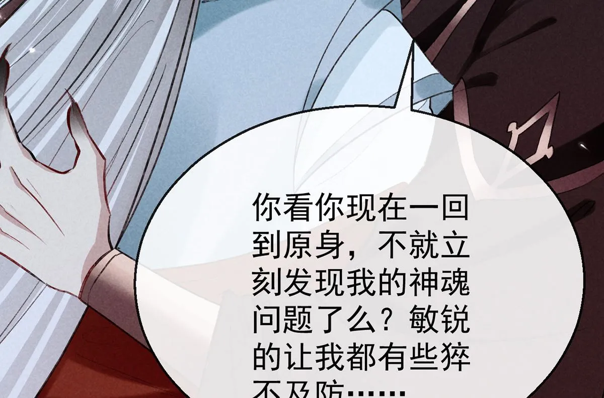 第114话 你的执念始终是我 第9页