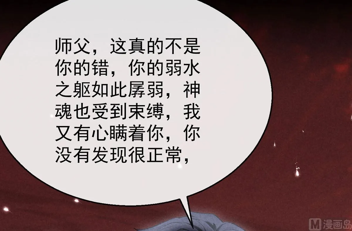 第114话 你的执念始终是我 第7页