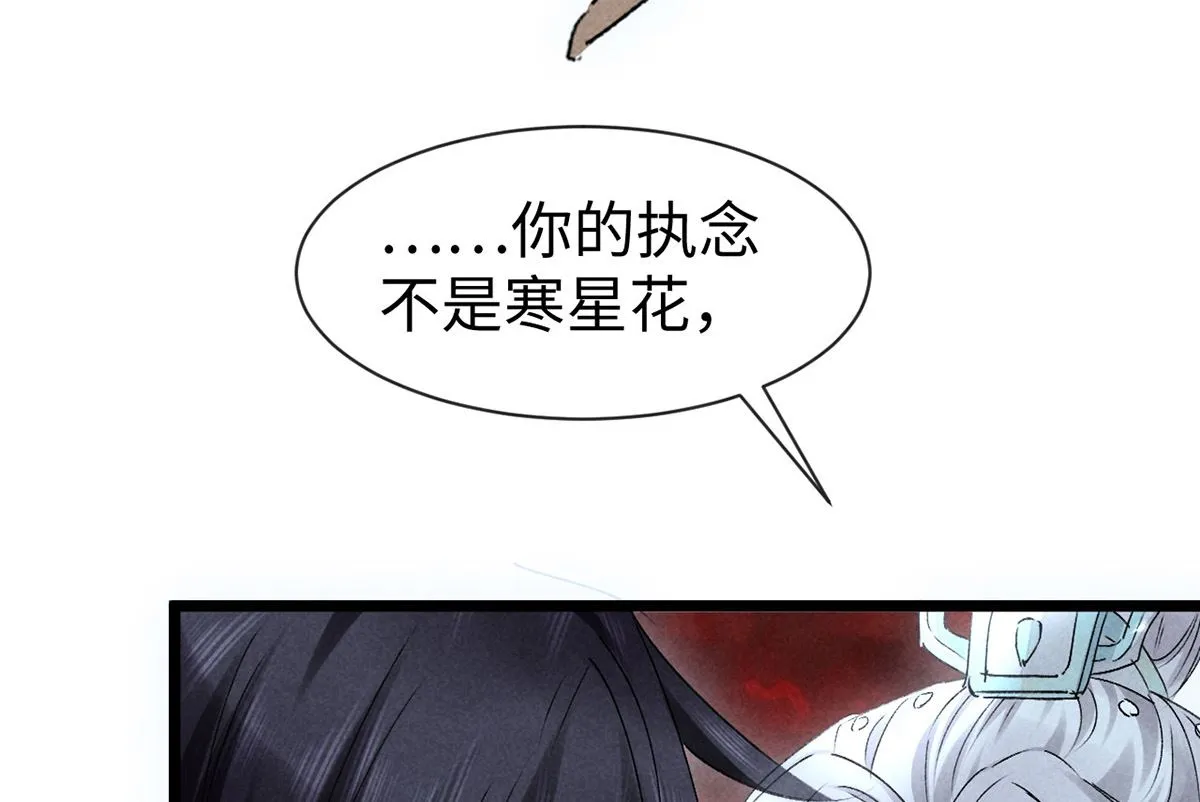 第114话 你的执念始终是我 第64页