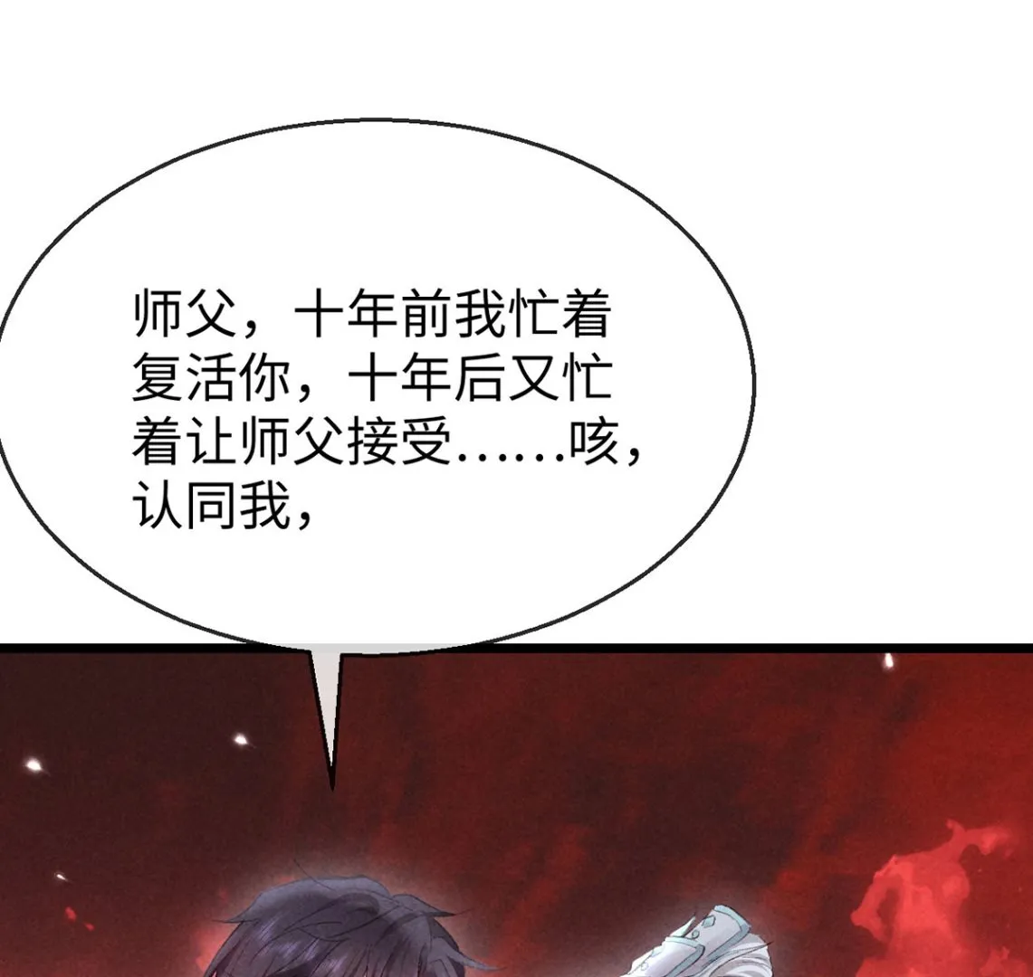 第114话 你的执念始终是我 第45页