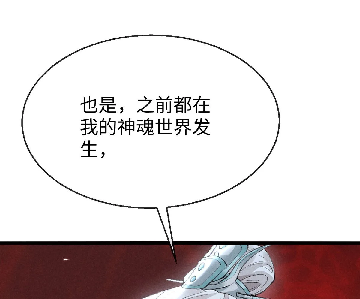 第114话 你的执念始终是我 第77页