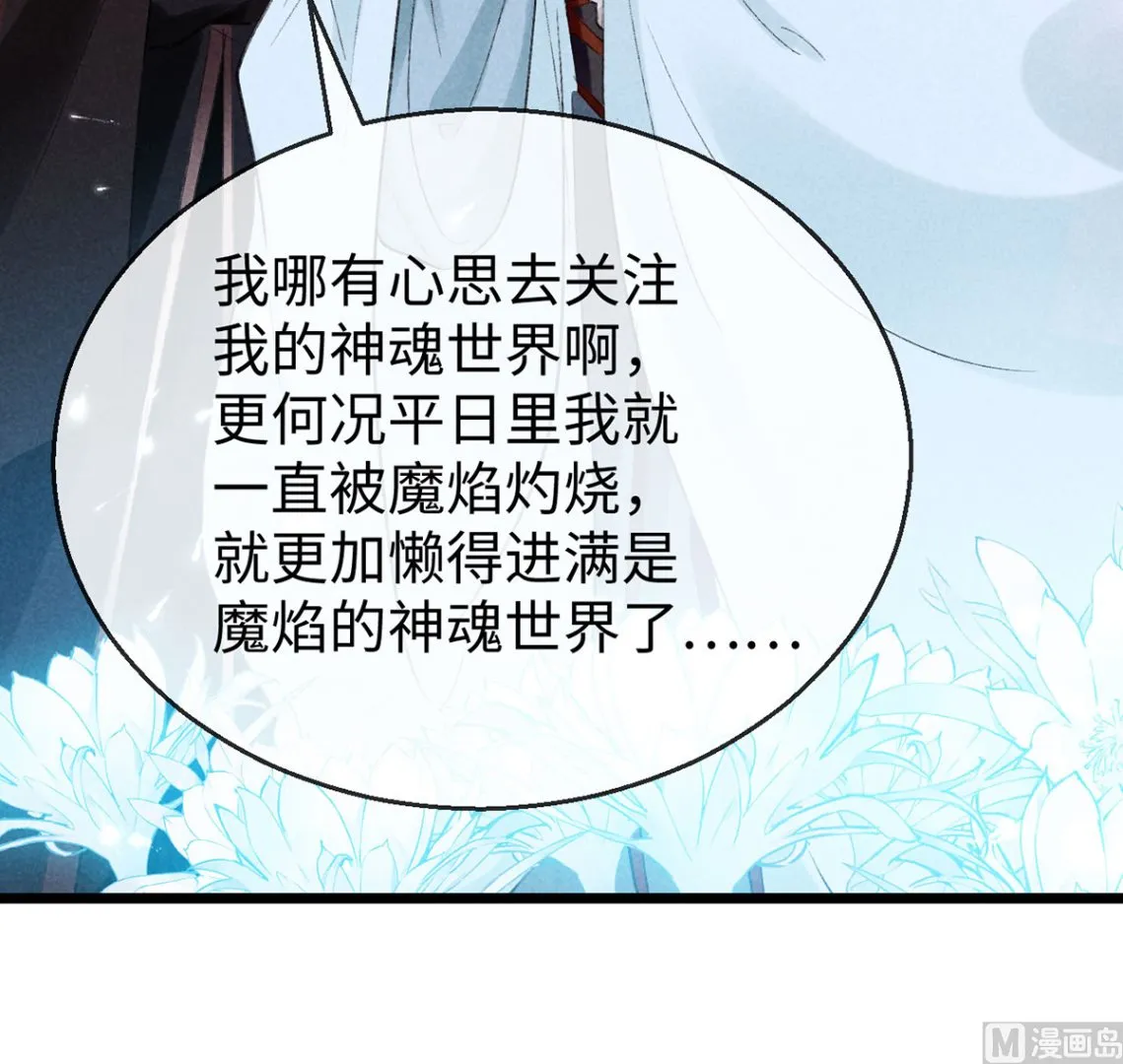 第114话 你的执念始终是我 第47页