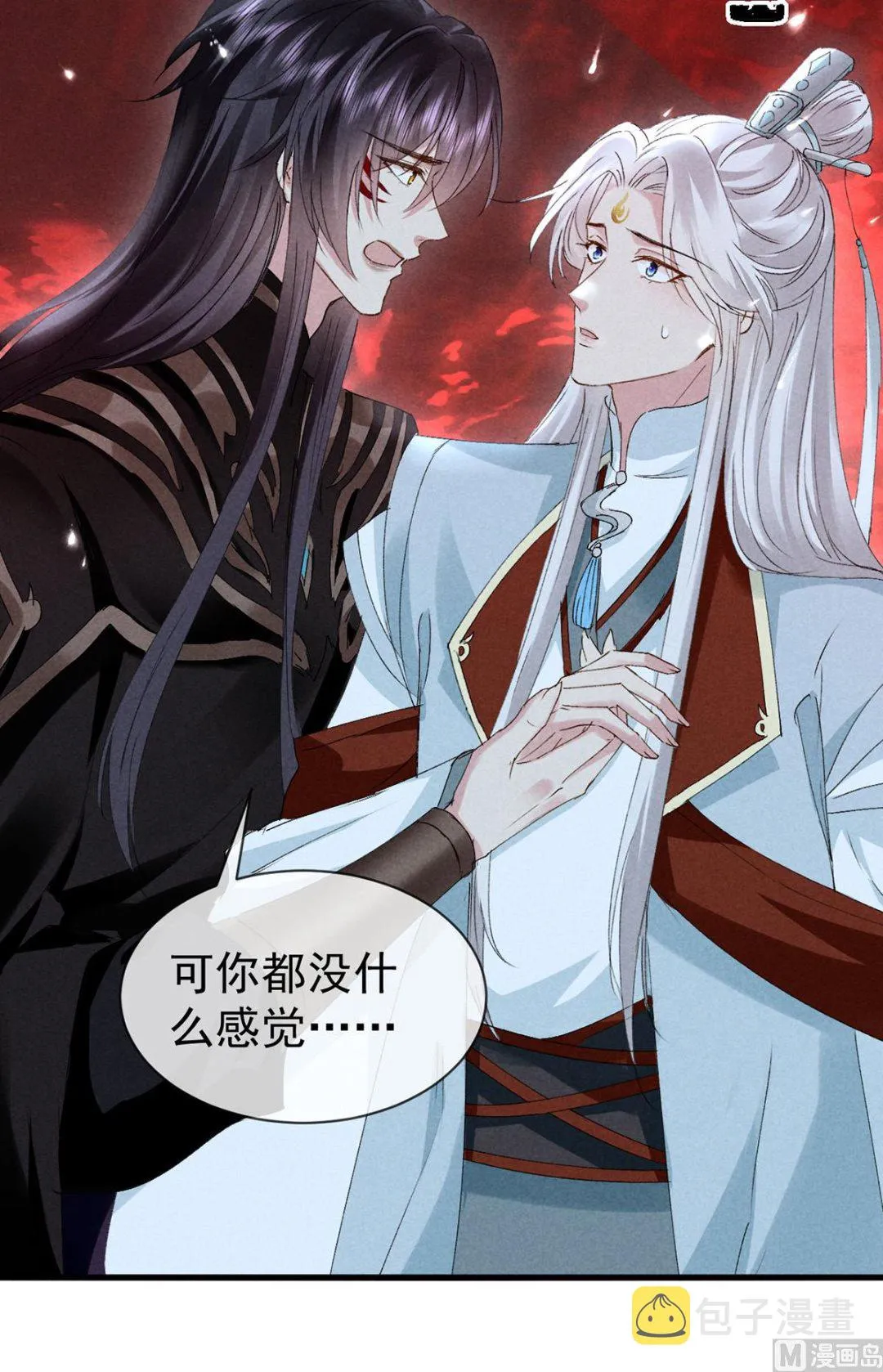 第115话 难道真是我不行？ 第43页