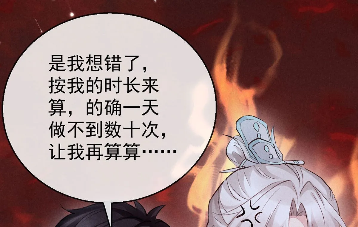 第115话 难道真是我不行？ 第66页