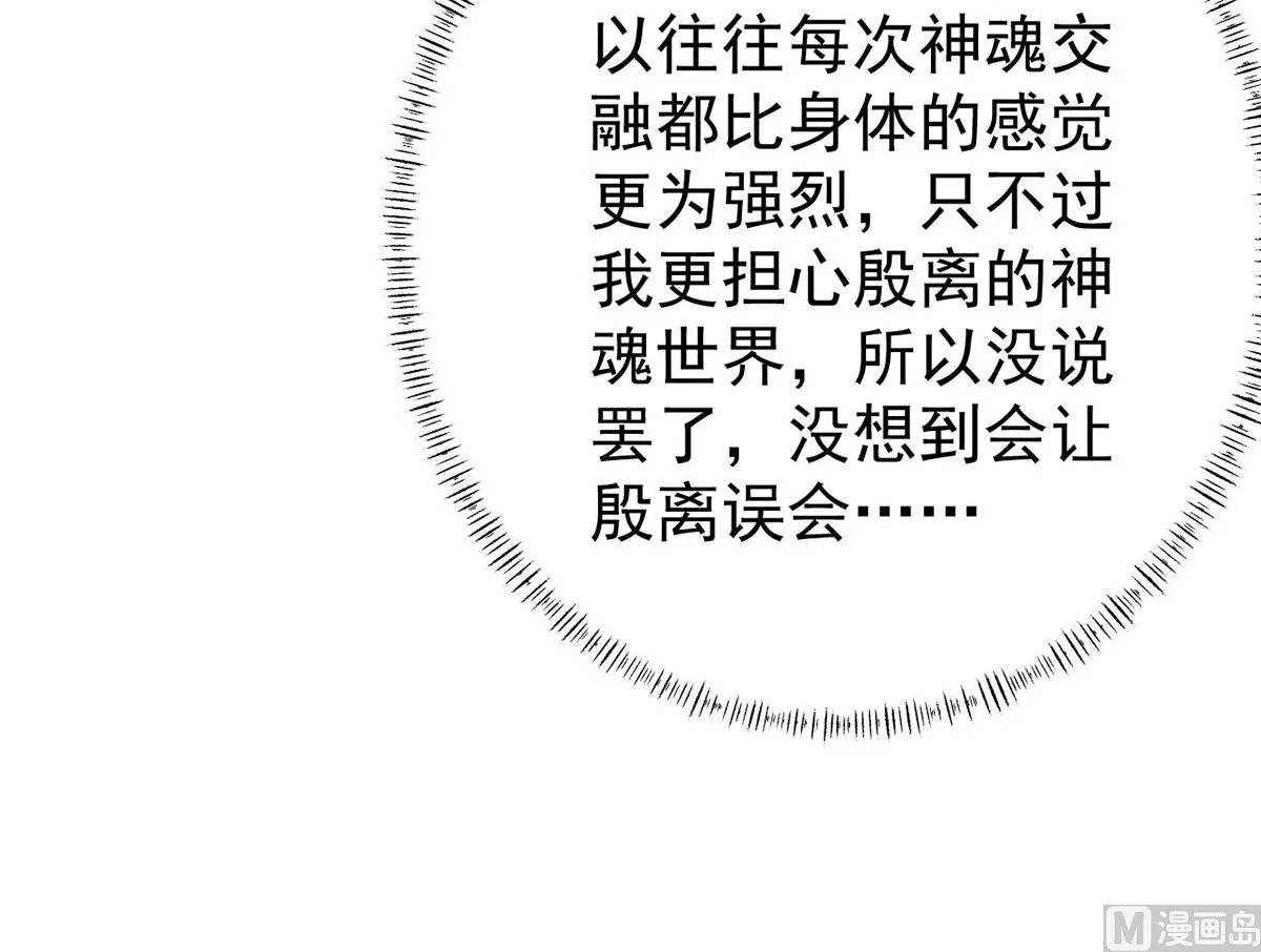 第115话 难道真是我不行？ 第46页