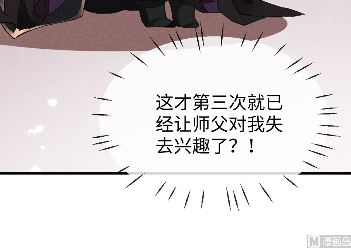 第115话 难道真是我不行？ 第35页