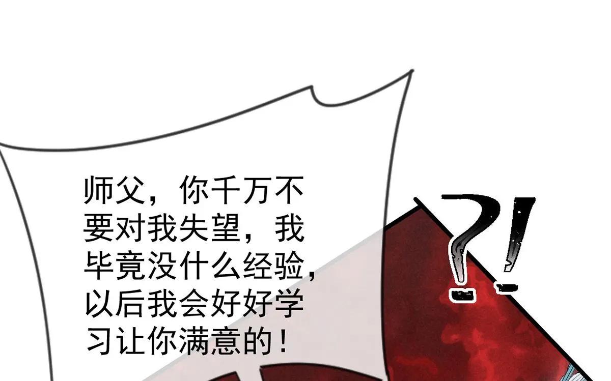 第115话 难道真是我不行？ 第39页