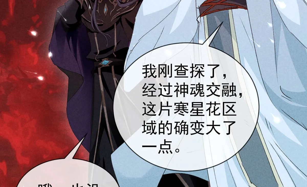 第115话 难道真是我不行？ 第52页