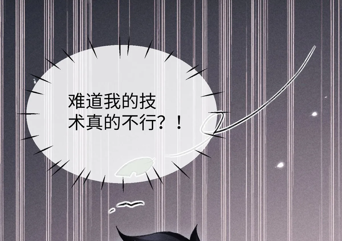 第115话 难道真是我不行？ 第33页