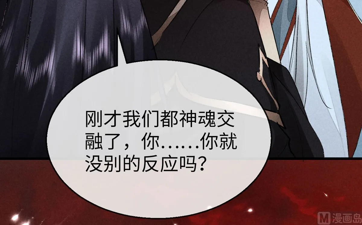 第115话 难道真是我不行？ 第26页