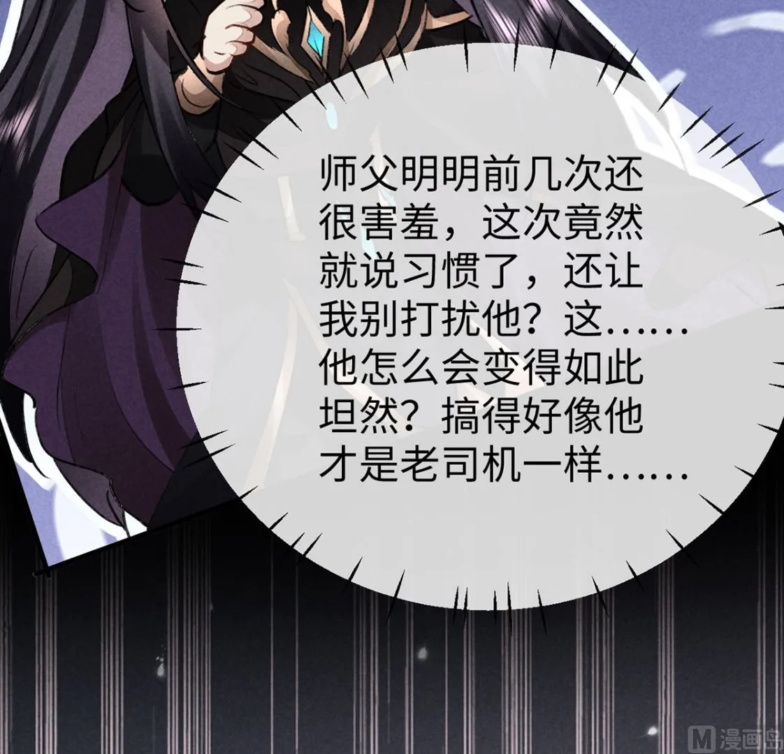 第115话 难道真是我不行？ 第32页