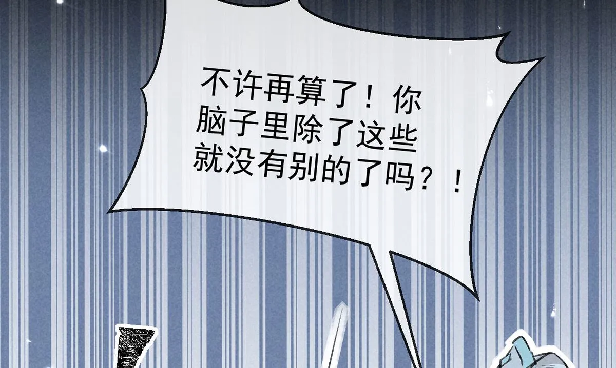 第115话 难道真是我不行？ 第69页