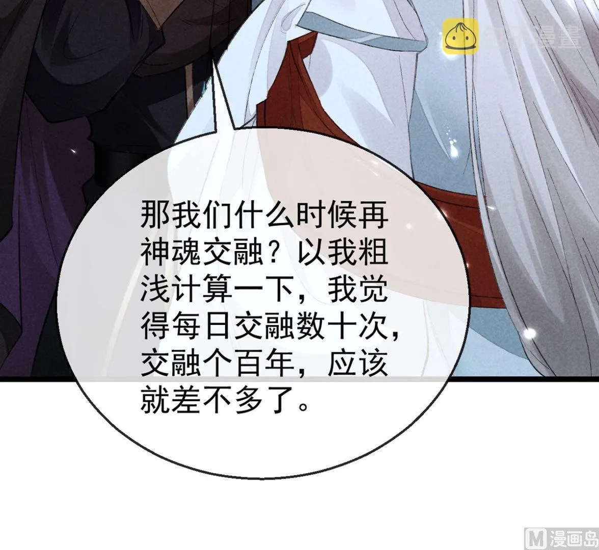 第115话 难道真是我不行？ 第64页