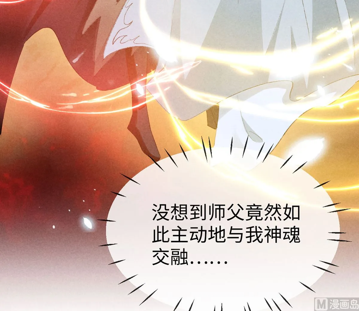 第115话 难道真是我不行？ 第14页