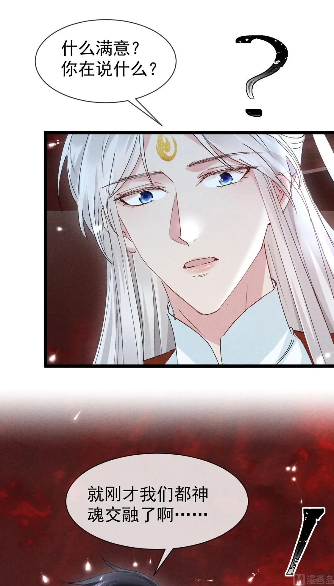 第115话 难道真是我不行？ 第42页