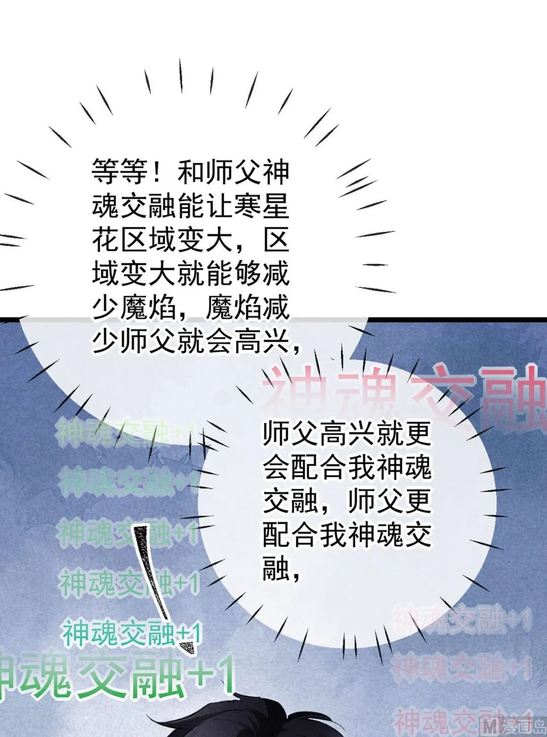 第115话 难道真是我不行？ 第58页