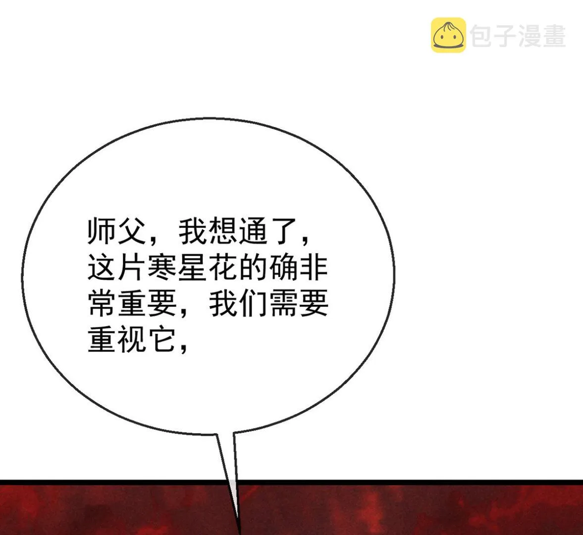 第115话 难道真是我不行？ 第62页