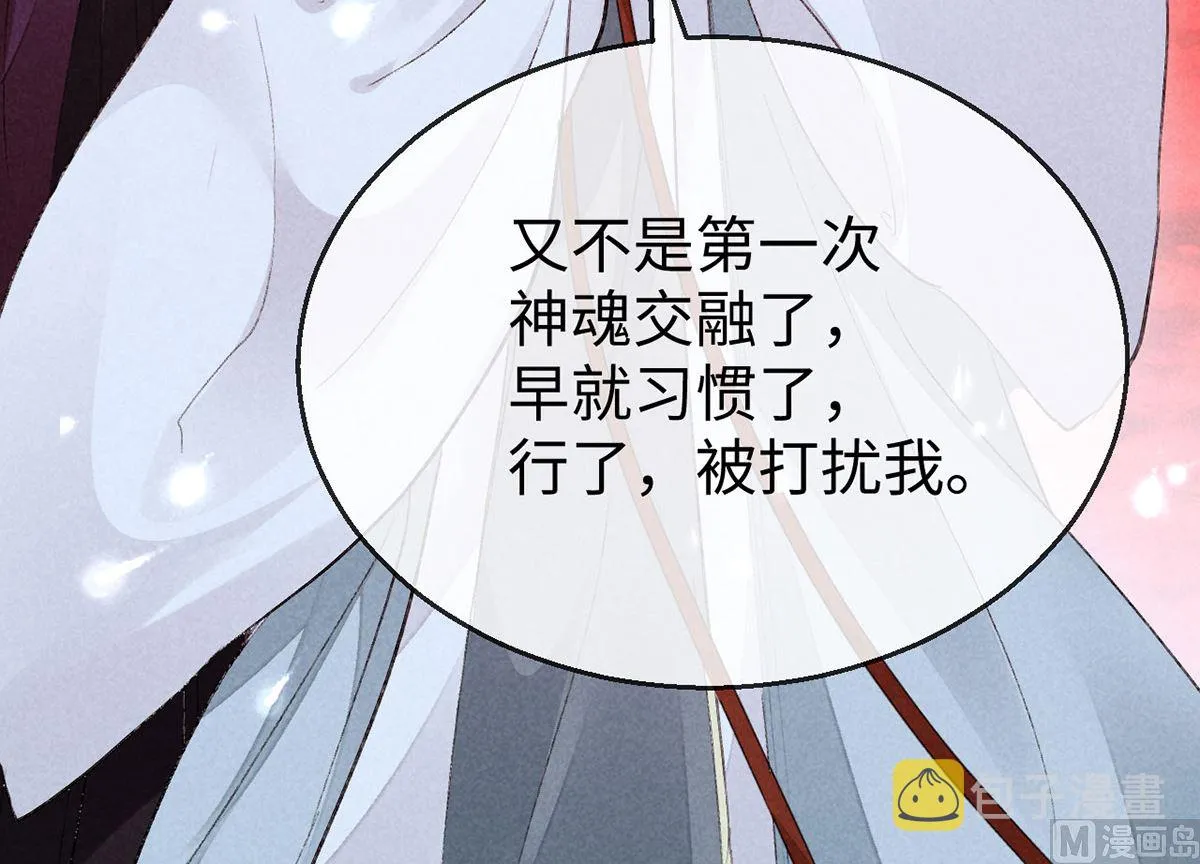 第115话 难道真是我不行？ 第29页