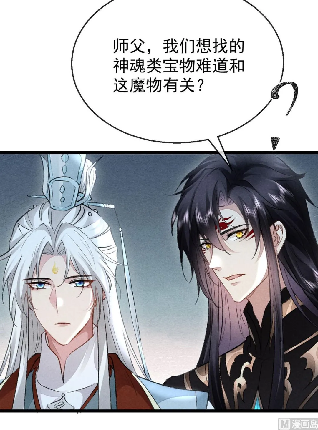第116话 神魂宝物 第50页