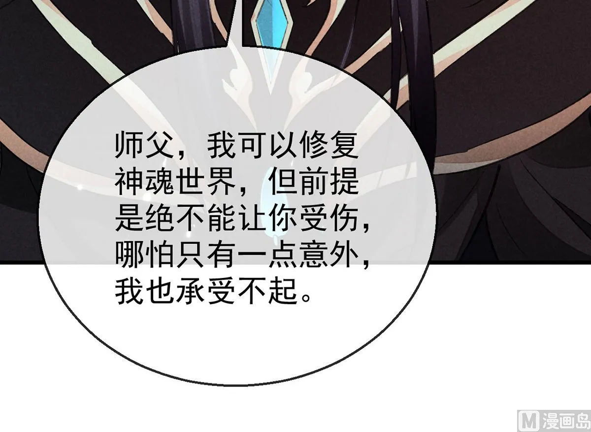 第116话 神魂宝物 第10页
