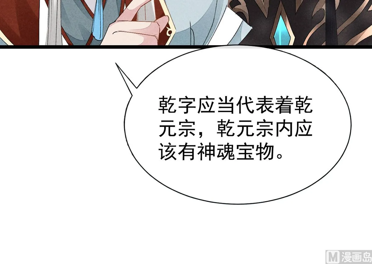 第116话 神魂宝物 第73页