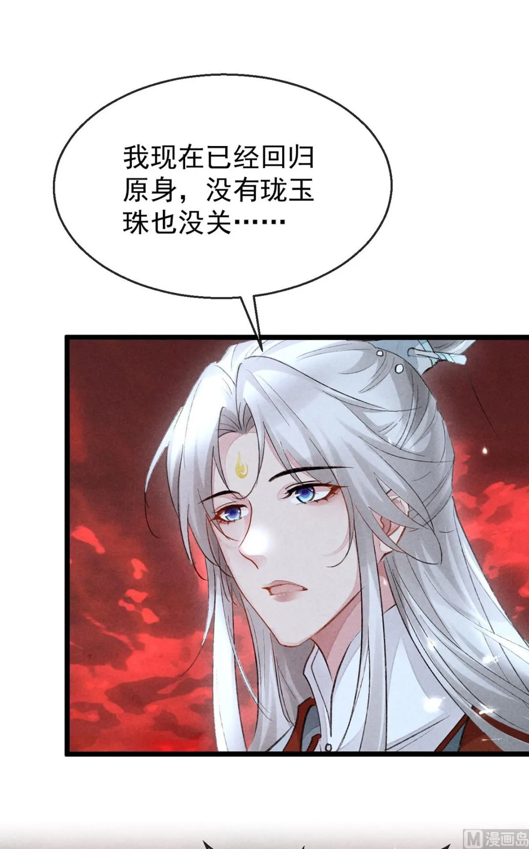 第116话 神魂宝物 第7页