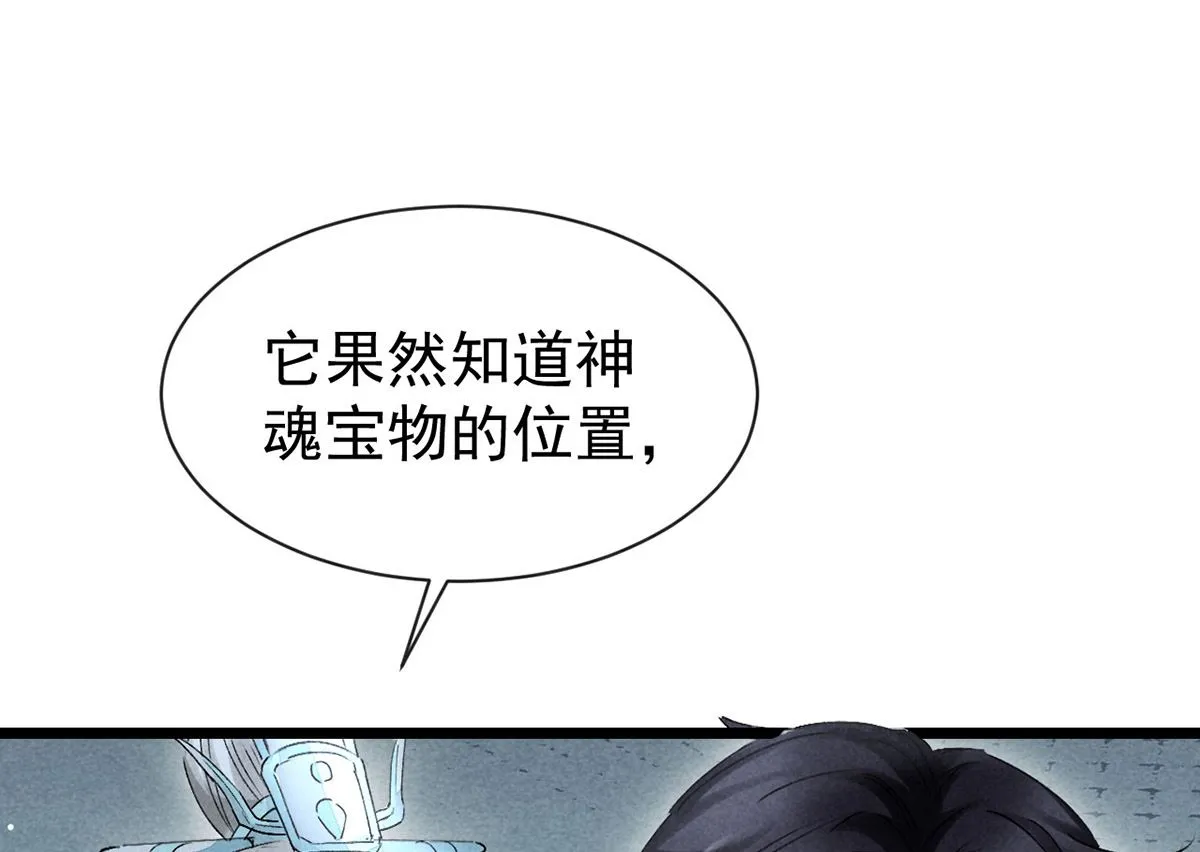 第116话 神魂宝物 第71页