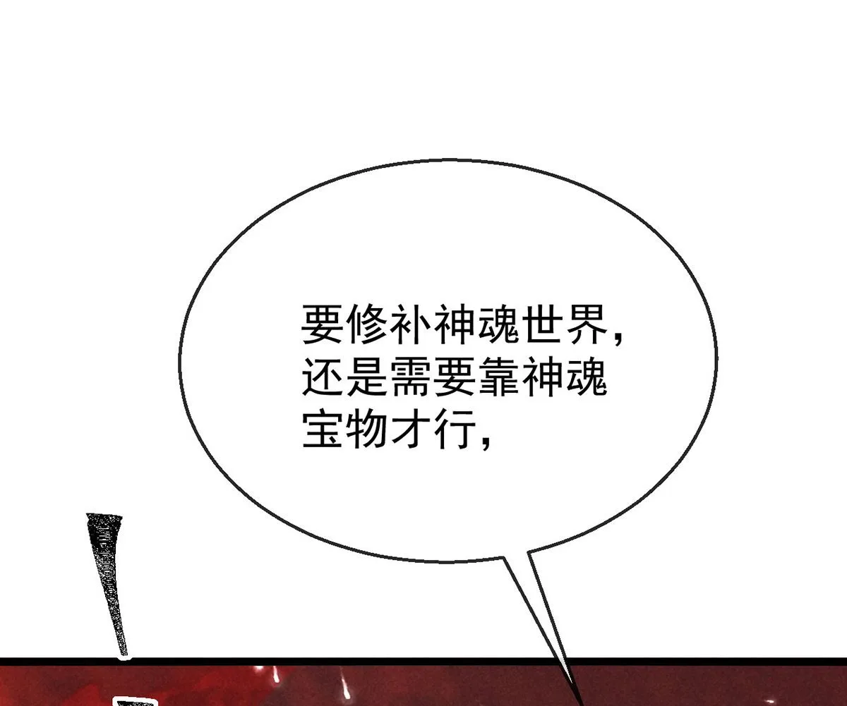 第116话 神魂宝物 第1页