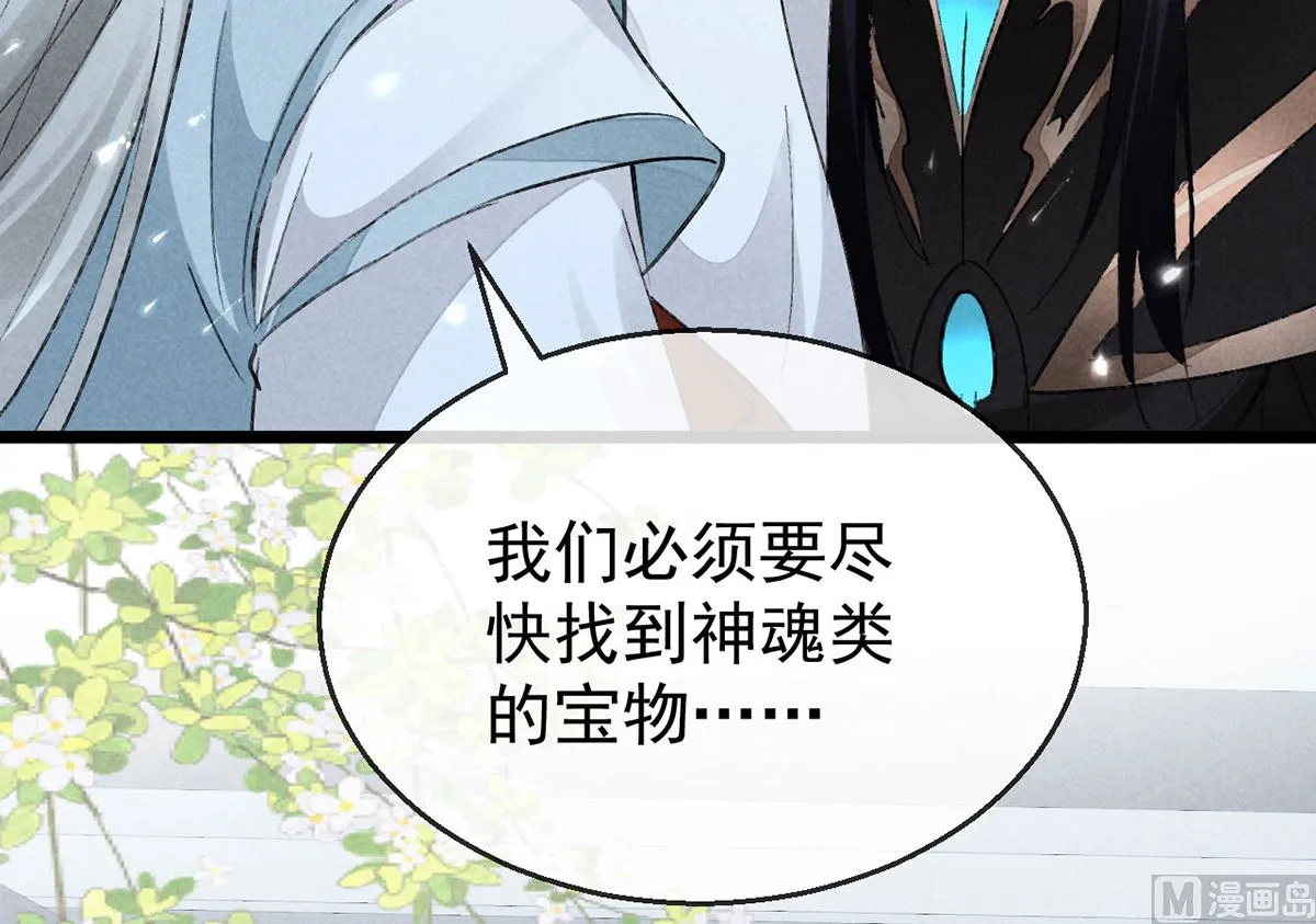 第116话 神魂宝物 第31页