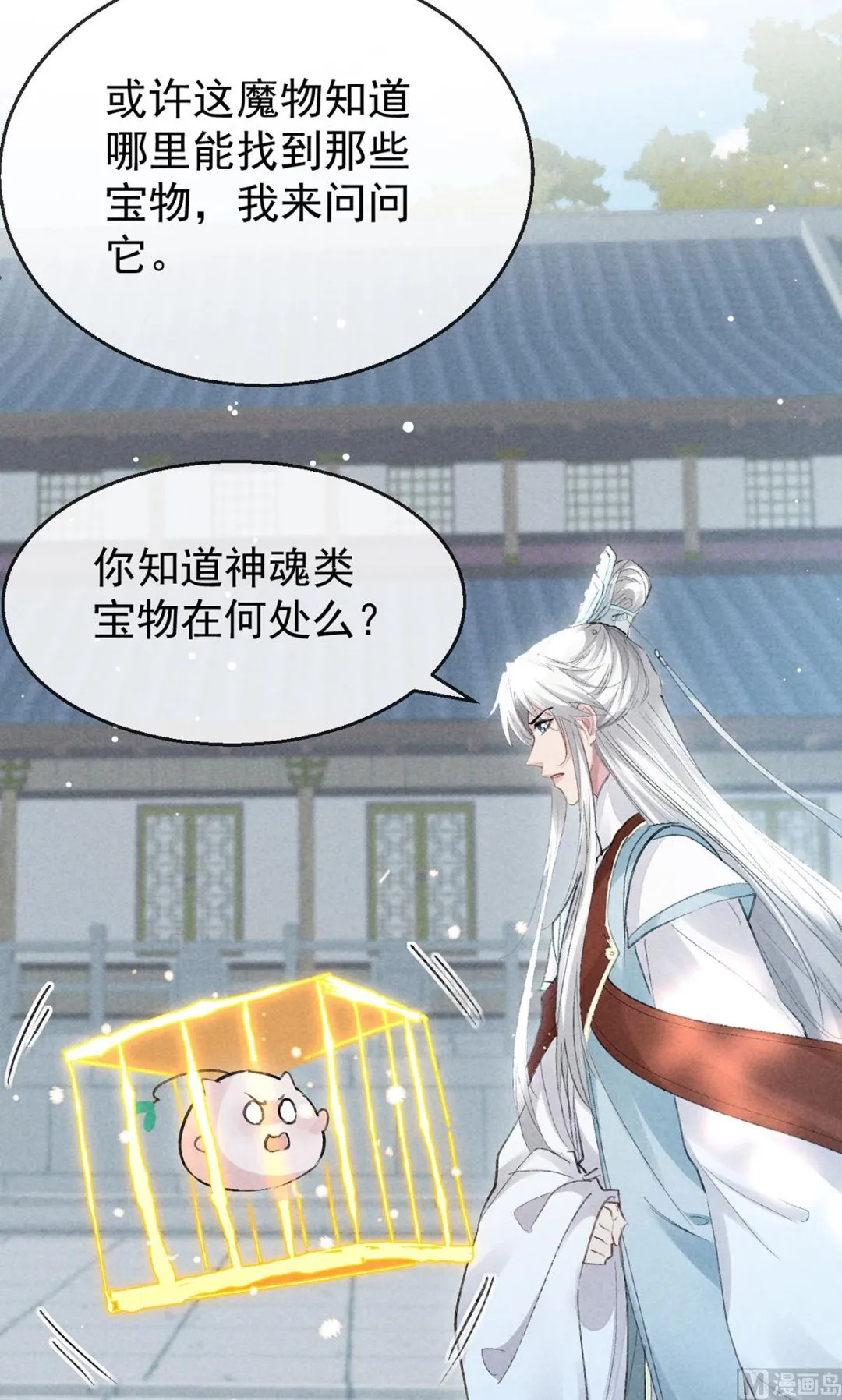 第116话 神魂宝物 第54页