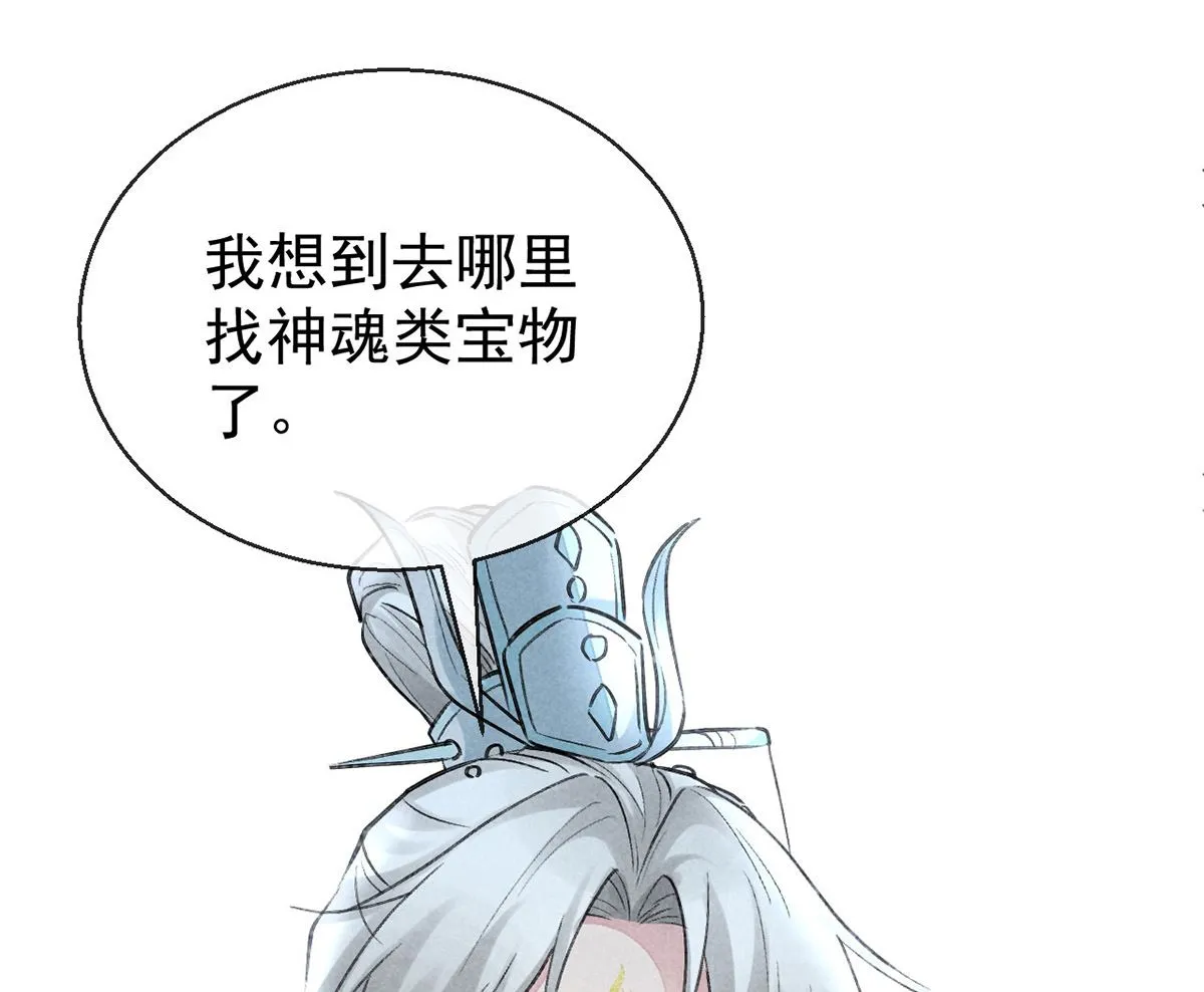 第116话 神魂宝物 第34页