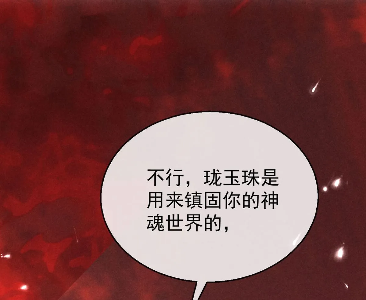 第116话 神魂宝物 第4页