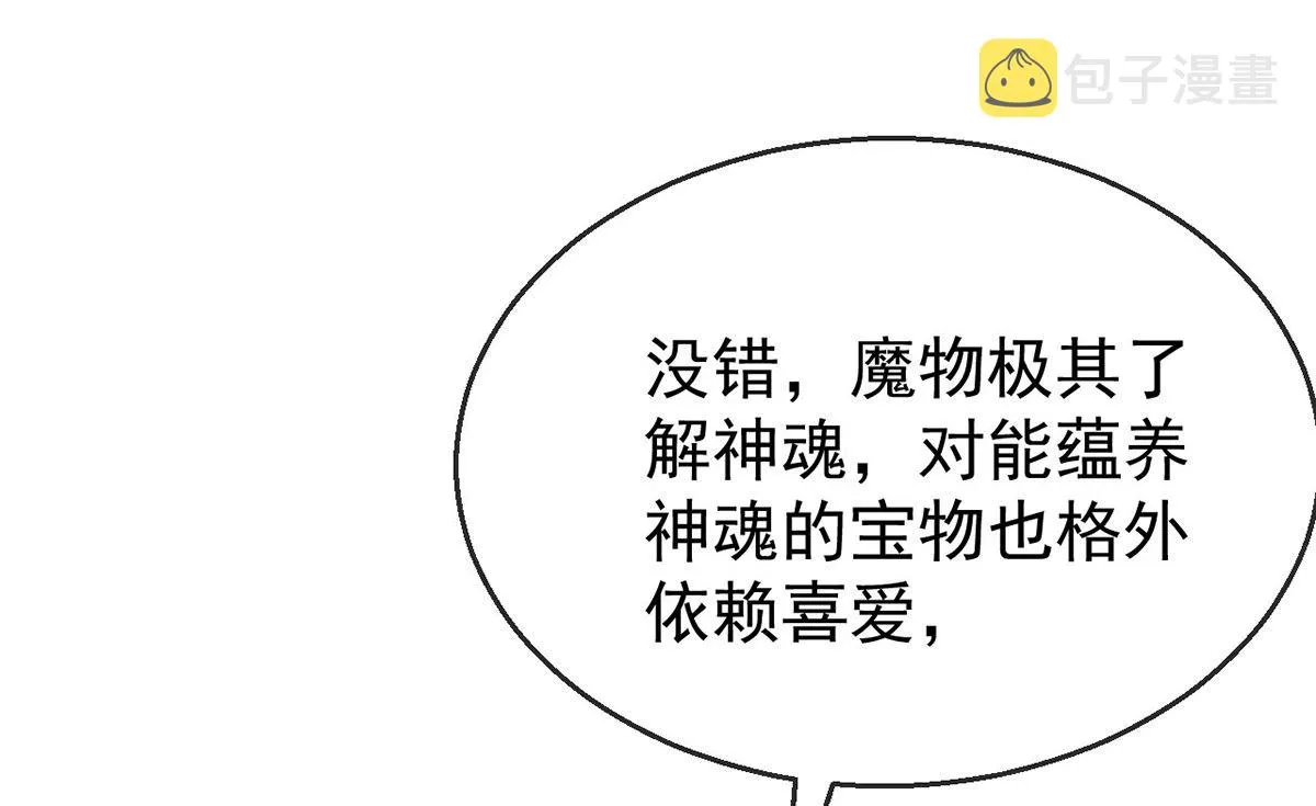 第116话 神魂宝物 第51页