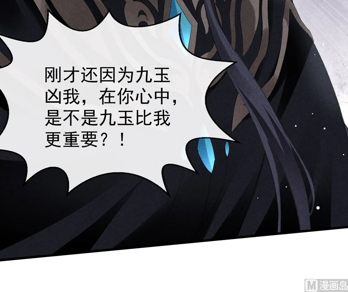 第117话 你和九玉不一样 第29页