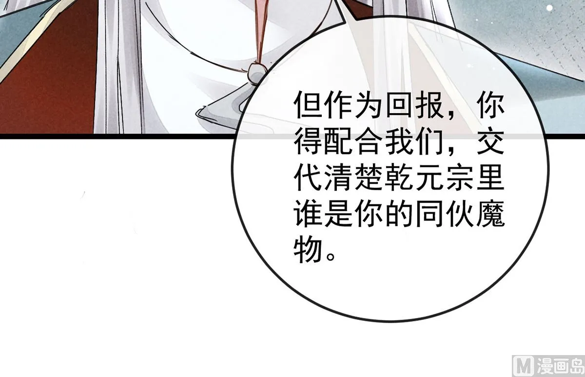 第117话 你和九玉不一样 第72页