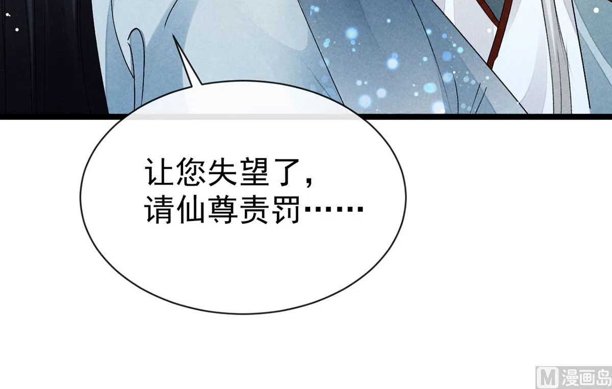 第117话 你和九玉不一样 第12页