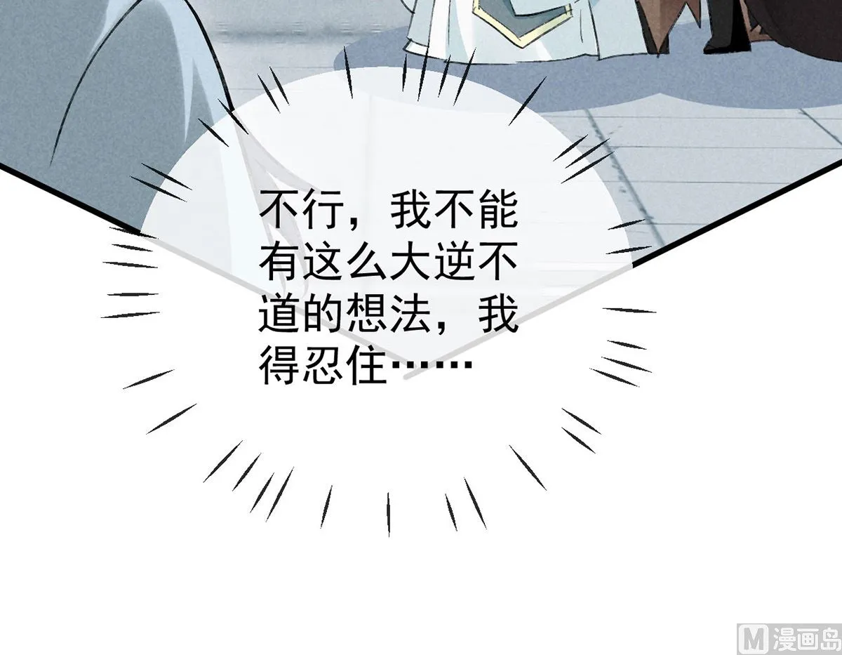 第117话 你和九玉不一样 第43页